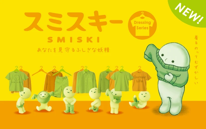 Smiski Dressing Series figures